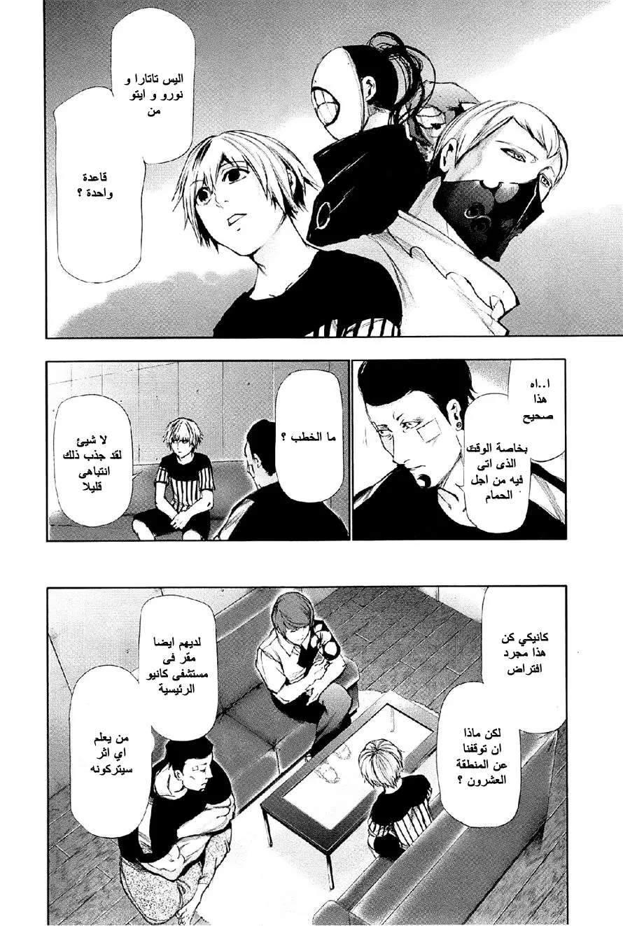 Read Tokyo Ghoul AR Manga Online