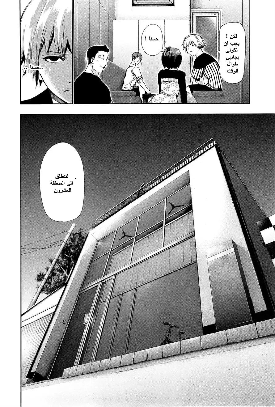 Read Tokyo Ghoul AR Manga Online