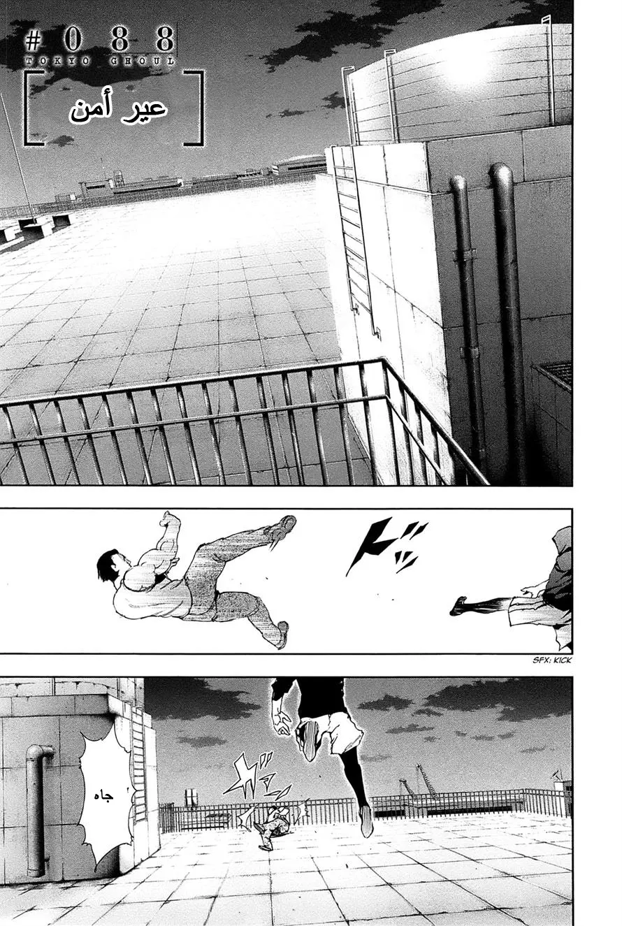 Read Tokyo Ghoul AR Manga Online