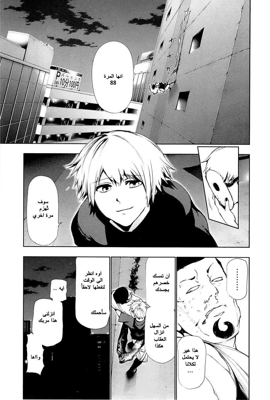 Read Tokyo Ghoul AR Manga Online