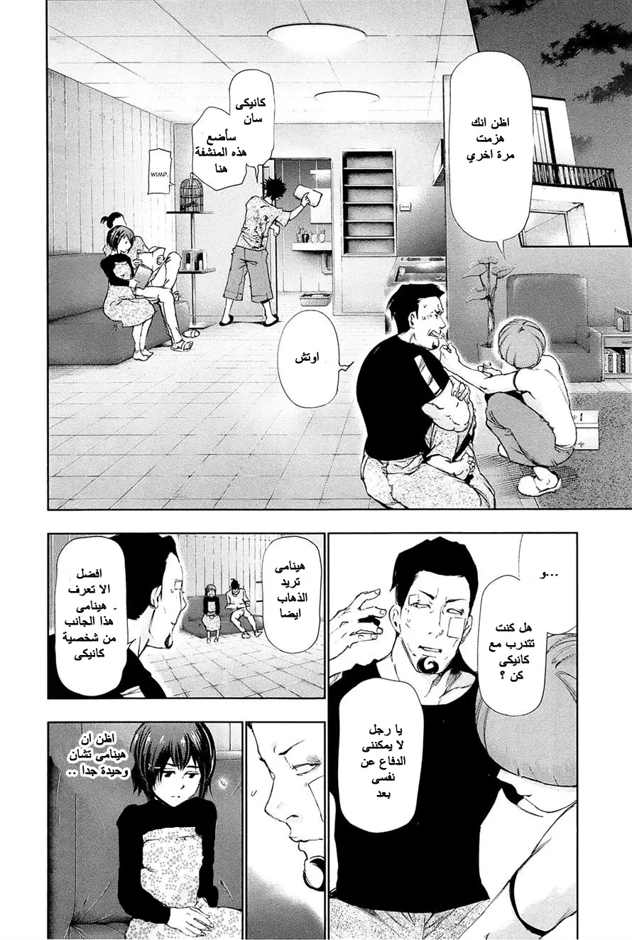 Read Tokyo Ghoul AR Manga Online