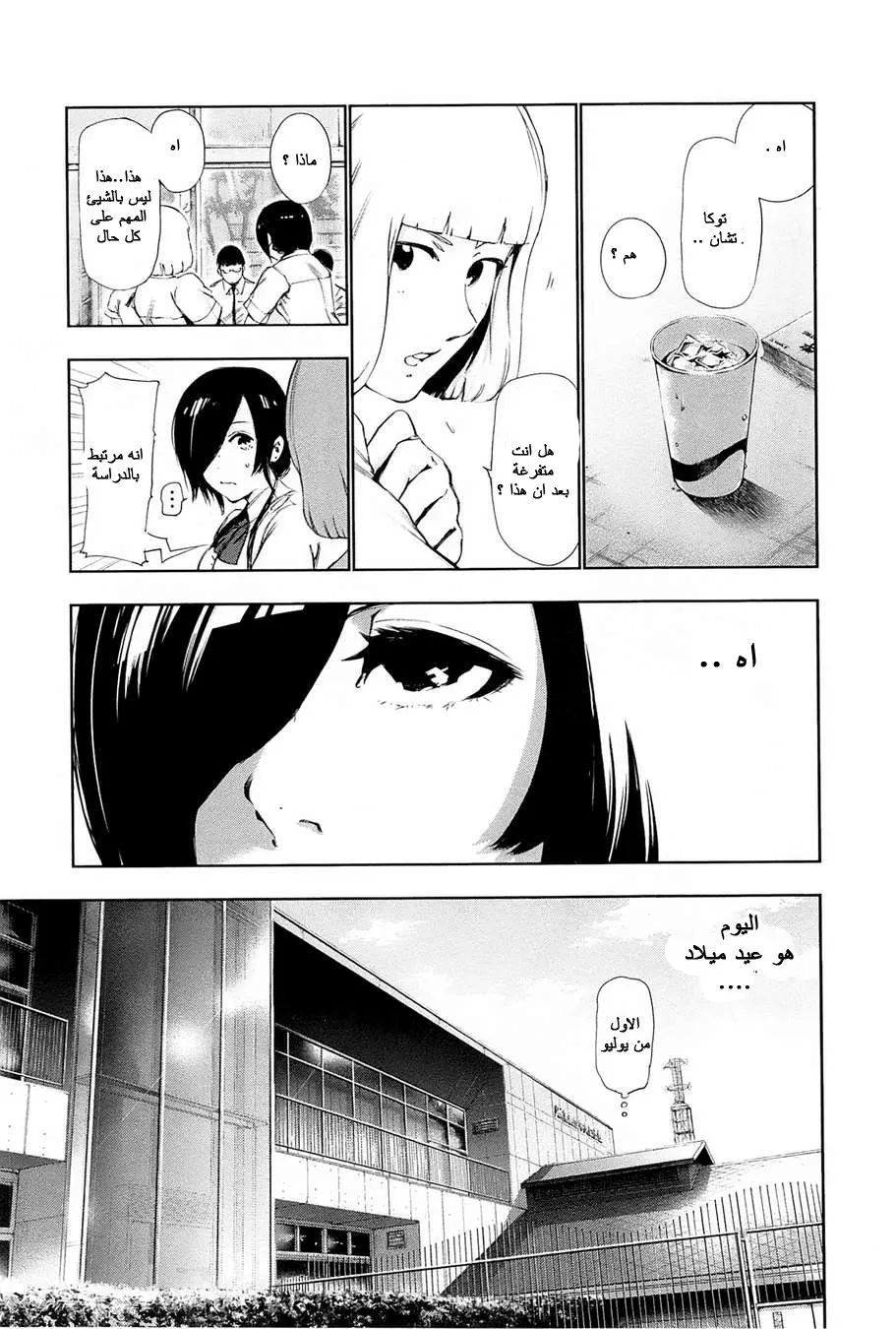 Read Tokyo Ghoul AR Manga Online
