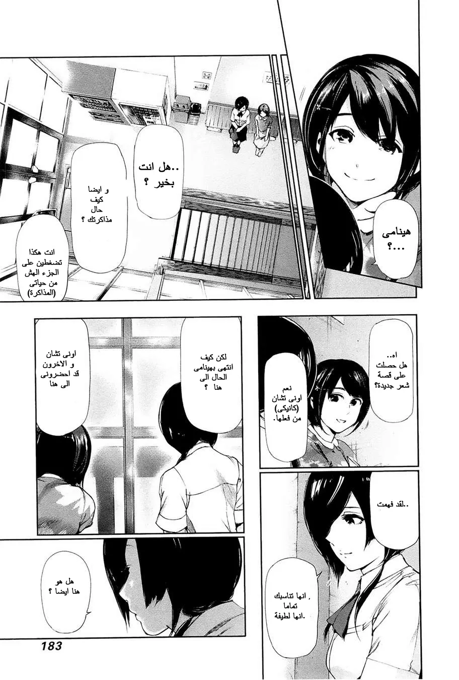 Read Tokyo Ghoul AR Manga Online