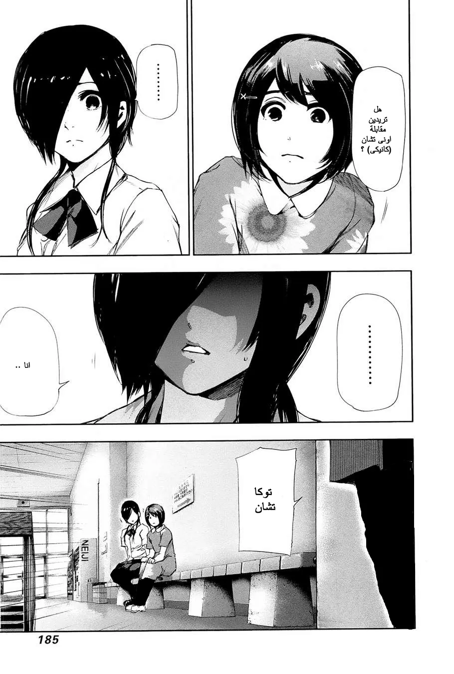 Read Tokyo Ghoul AR Manga Online
