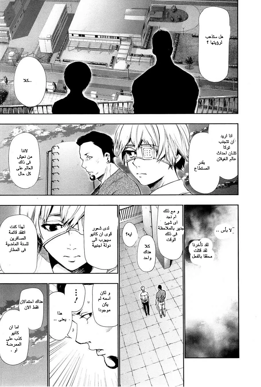 Read Tokyo Ghoul AR Manga Online
