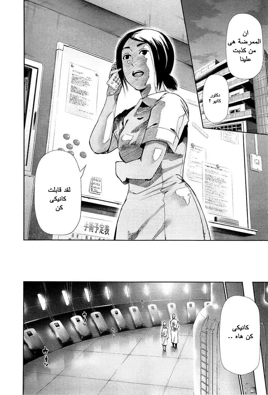 Read Tokyo Ghoul AR Manga Online
