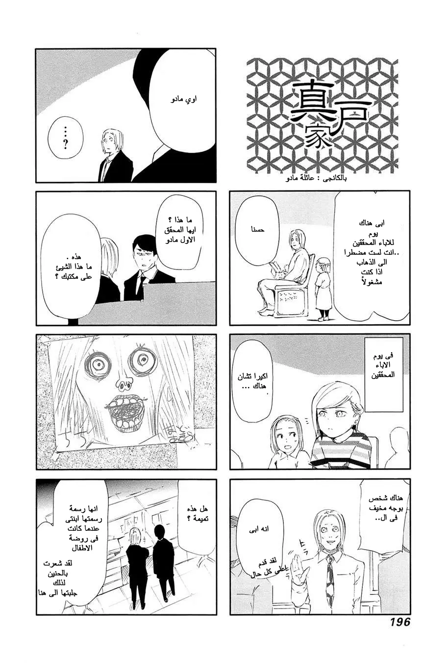 Read Tokyo Ghoul AR Manga Online