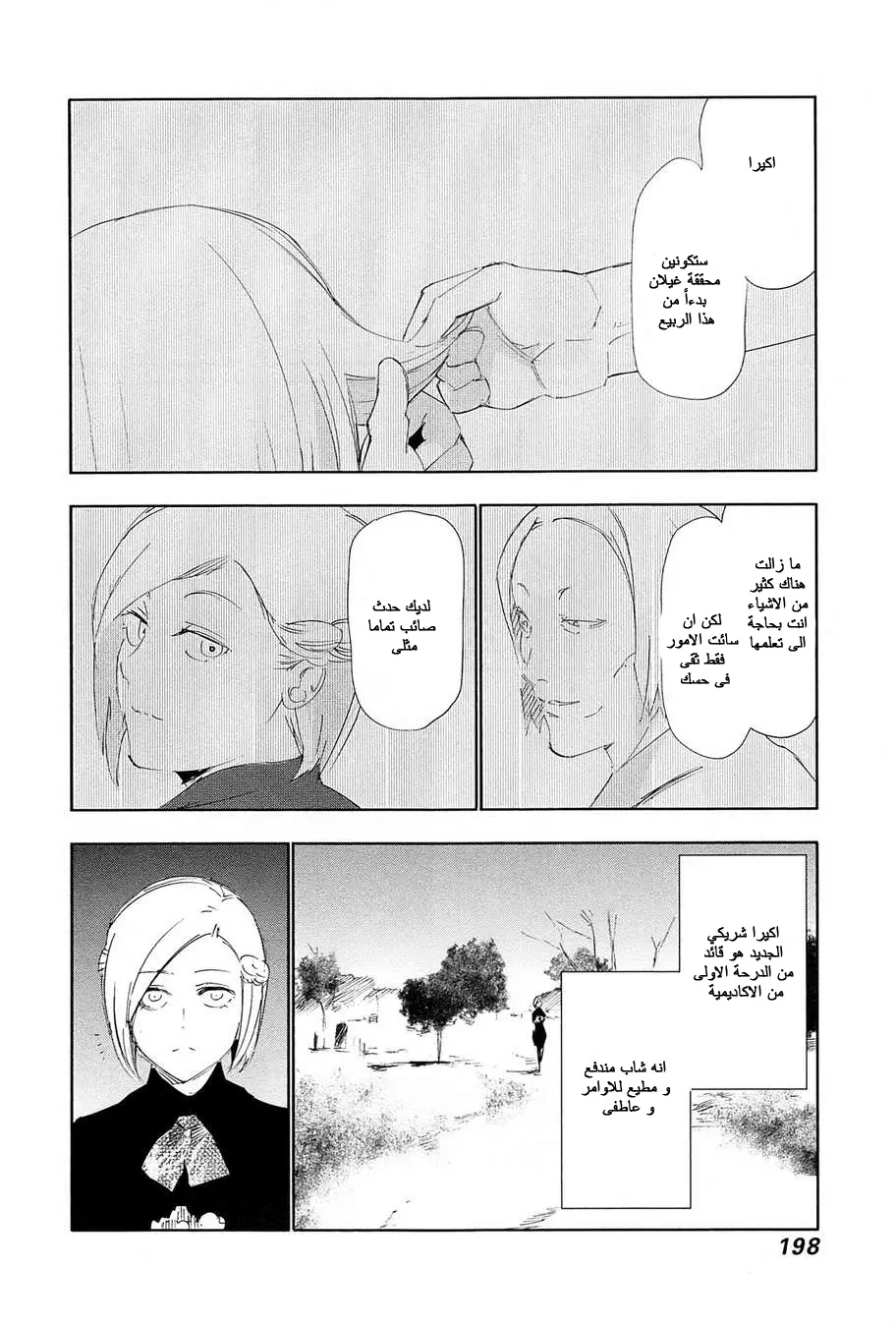 Read Tokyo Ghoul AR Manga Online