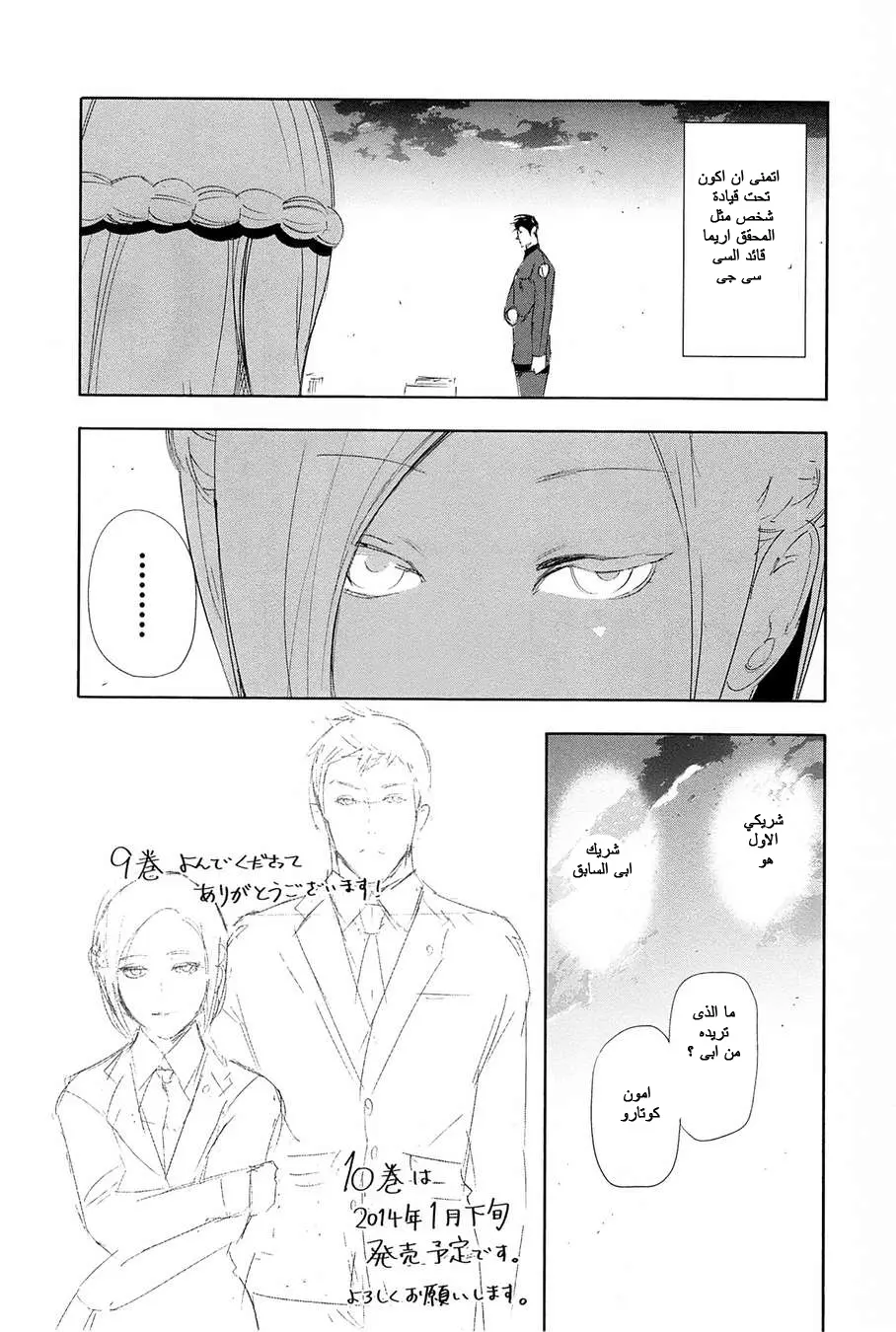 Read Tokyo Ghoul AR Manga Online