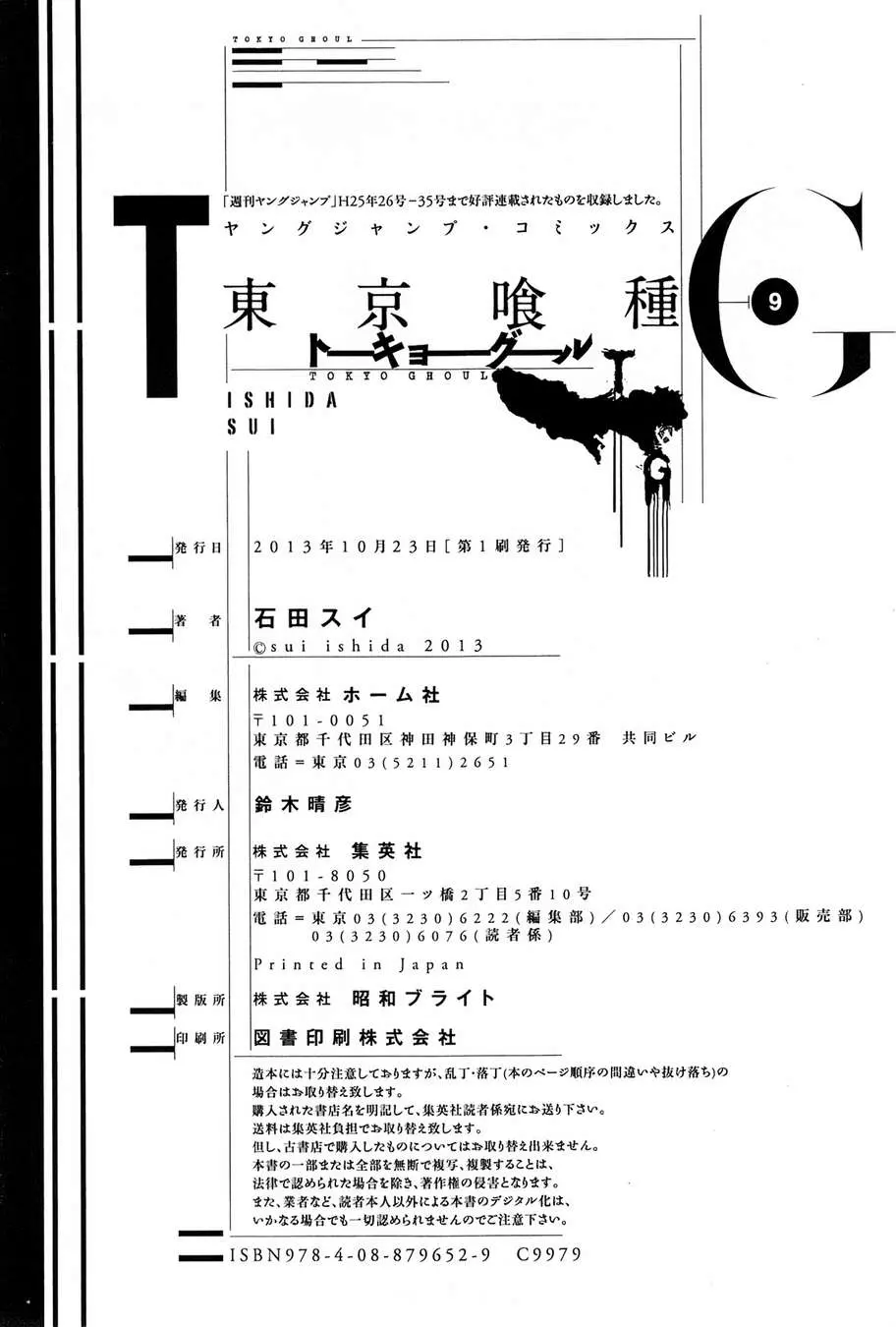 Read Tokyo Ghoul AR Manga Online