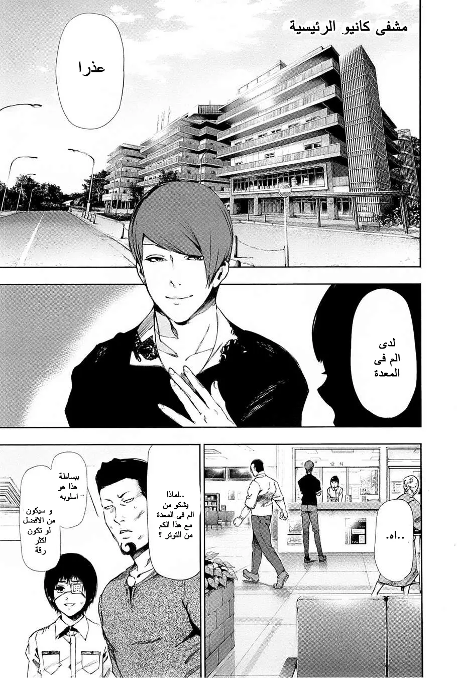 Read Tokyo Ghoul AR Manga Online