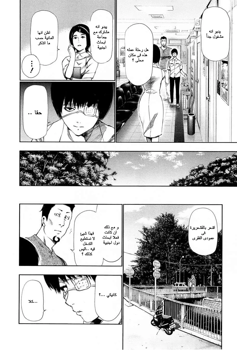 Read Tokyo Ghoul AR Manga Online