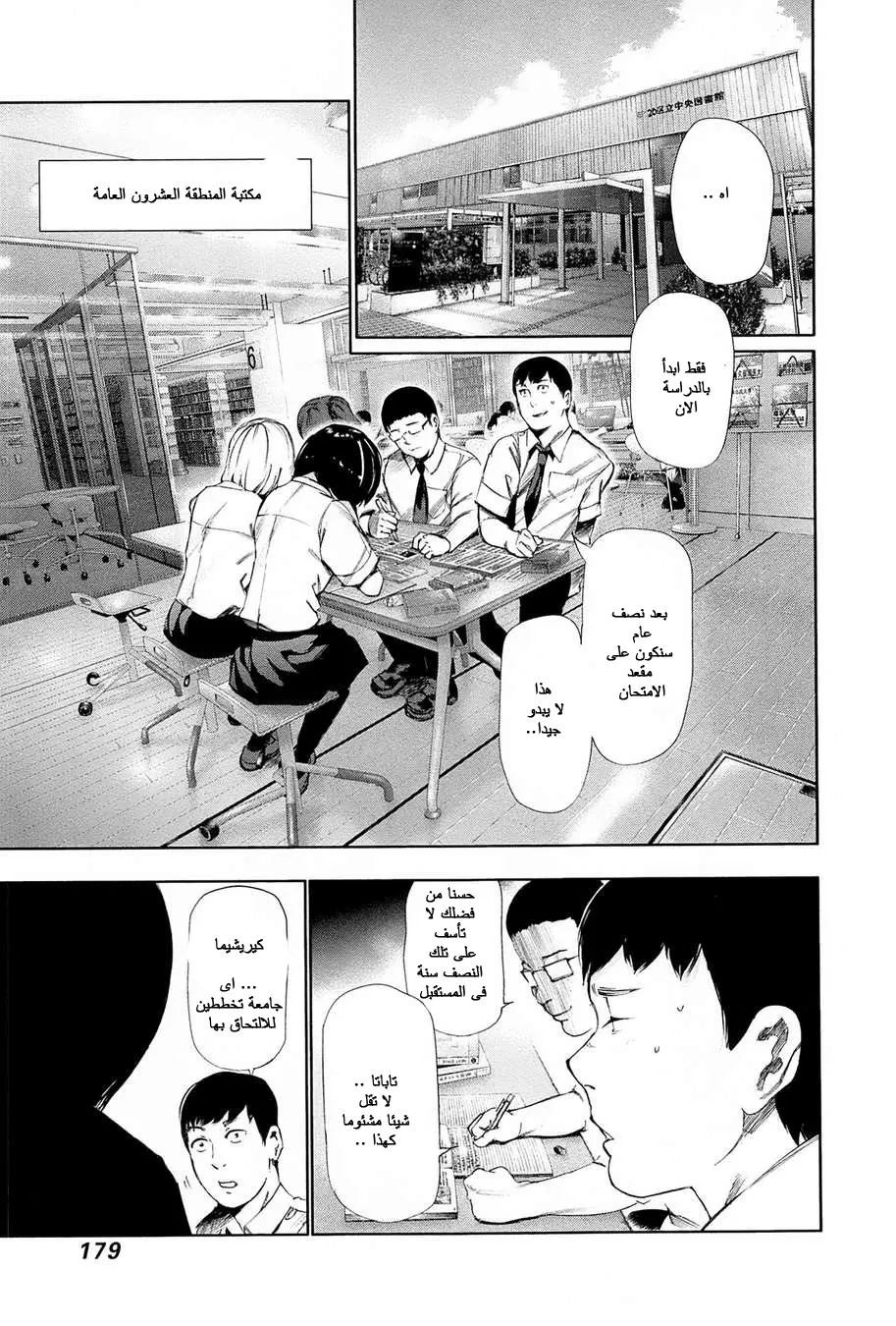 Read Tokyo Ghoul AR Manga Online