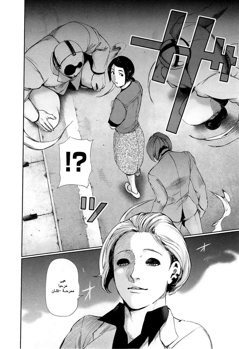 Read Tokyo Ghoul AR Manga Online