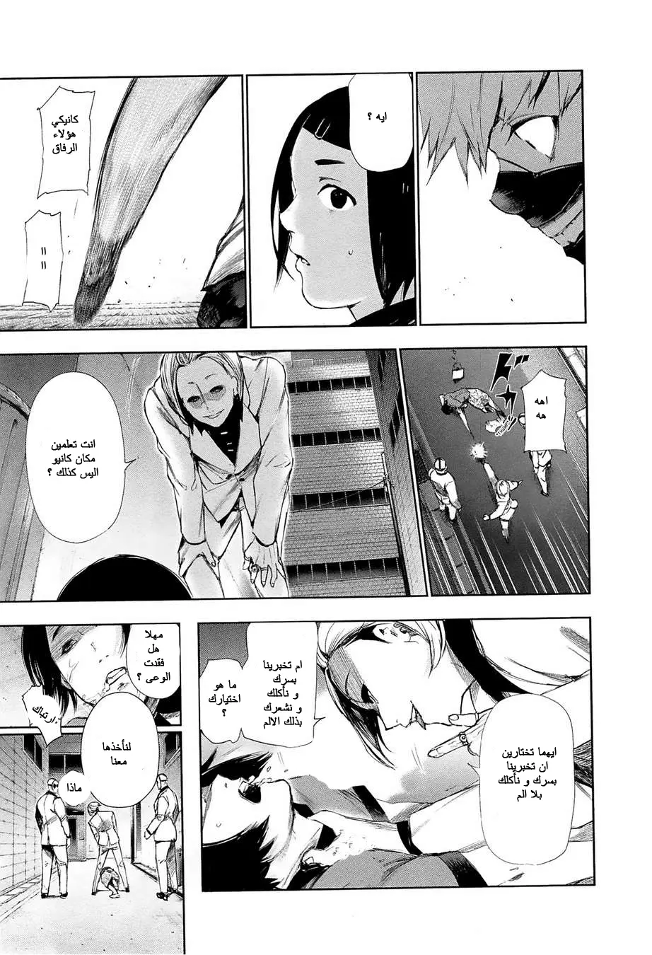 Read Tokyo Ghoul AR Manga Online