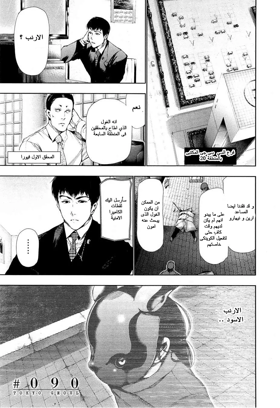 Read Tokyo Ghoul AR Manga Online