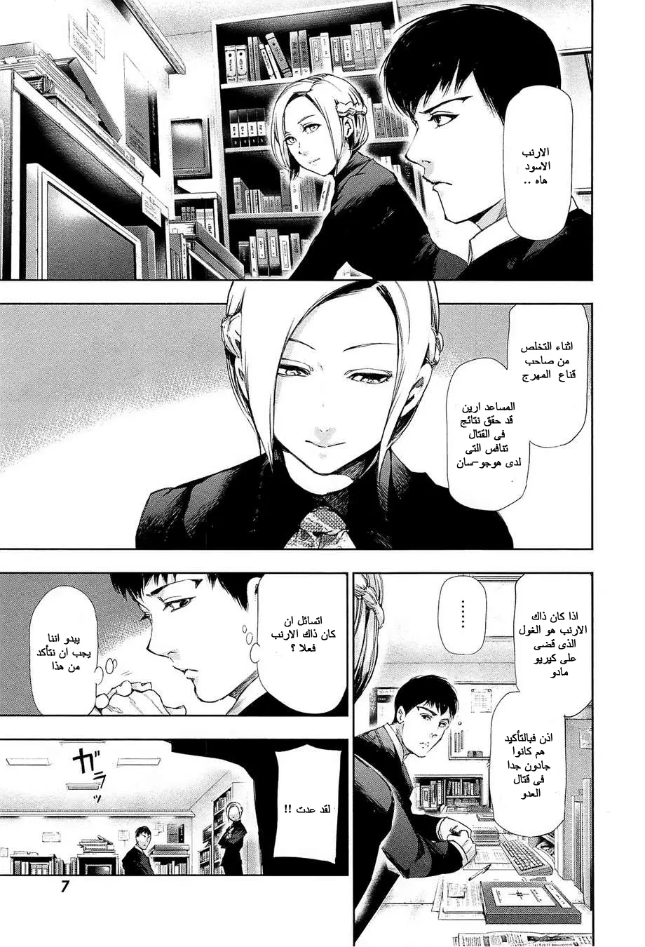 Read Tokyo Ghoul AR Manga Online