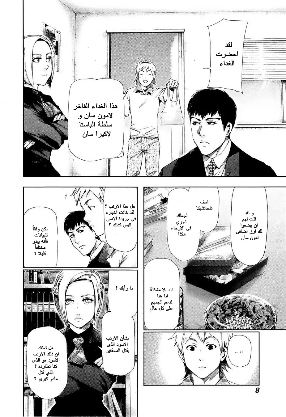 Read Tokyo Ghoul AR Manga Online