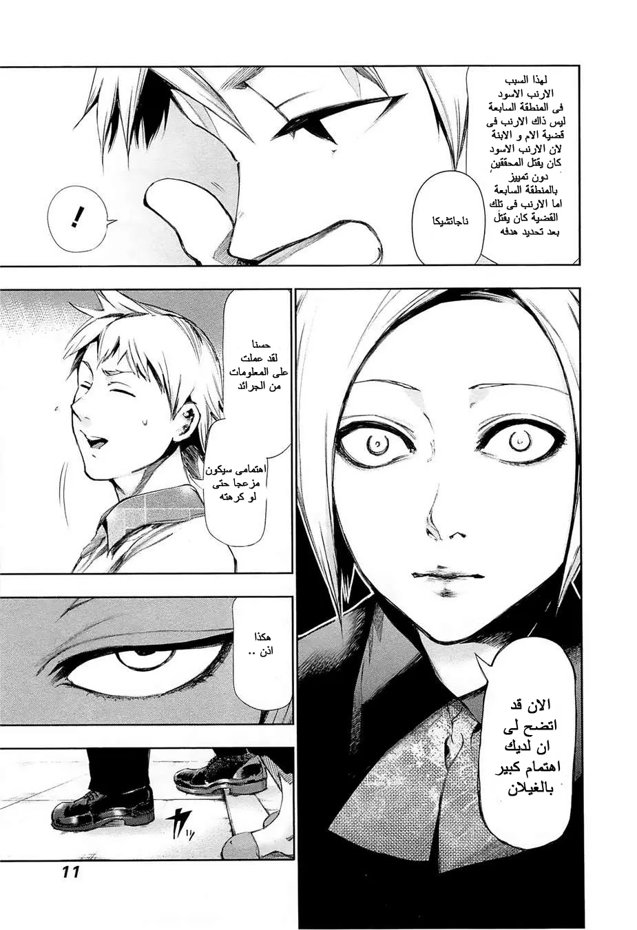 Read Tokyo Ghoul AR Manga Online