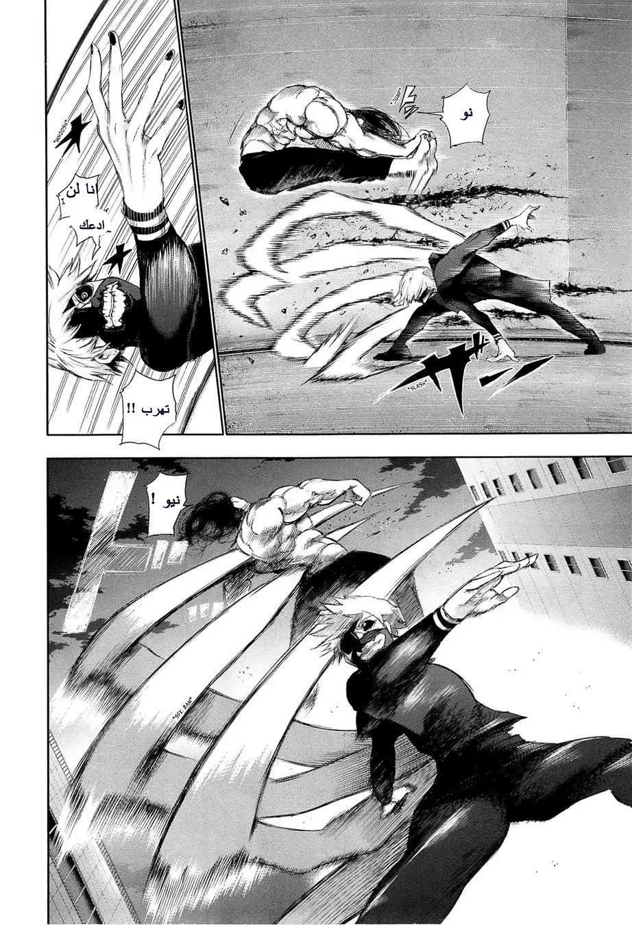 Read Tokyo Ghoul AR Manga Online