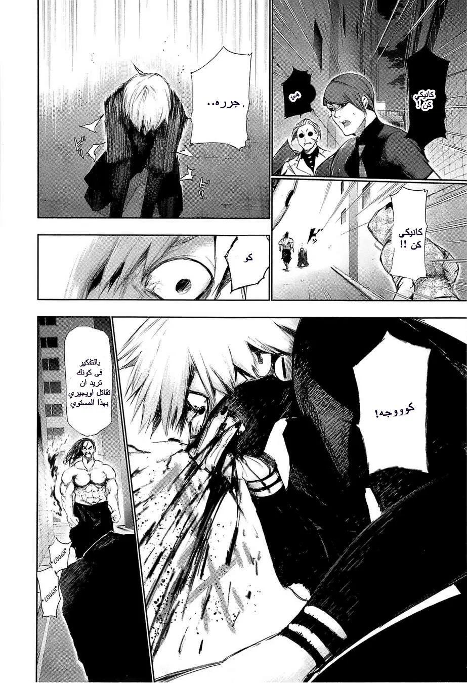 Read Tokyo Ghoul AR Manga Online