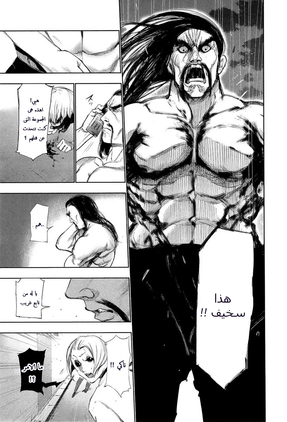 Read Tokyo Ghoul AR Manga Online