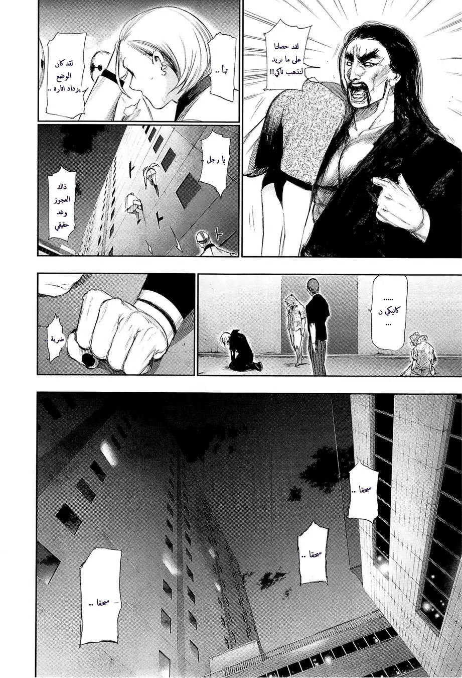Read Tokyo Ghoul AR Manga Online