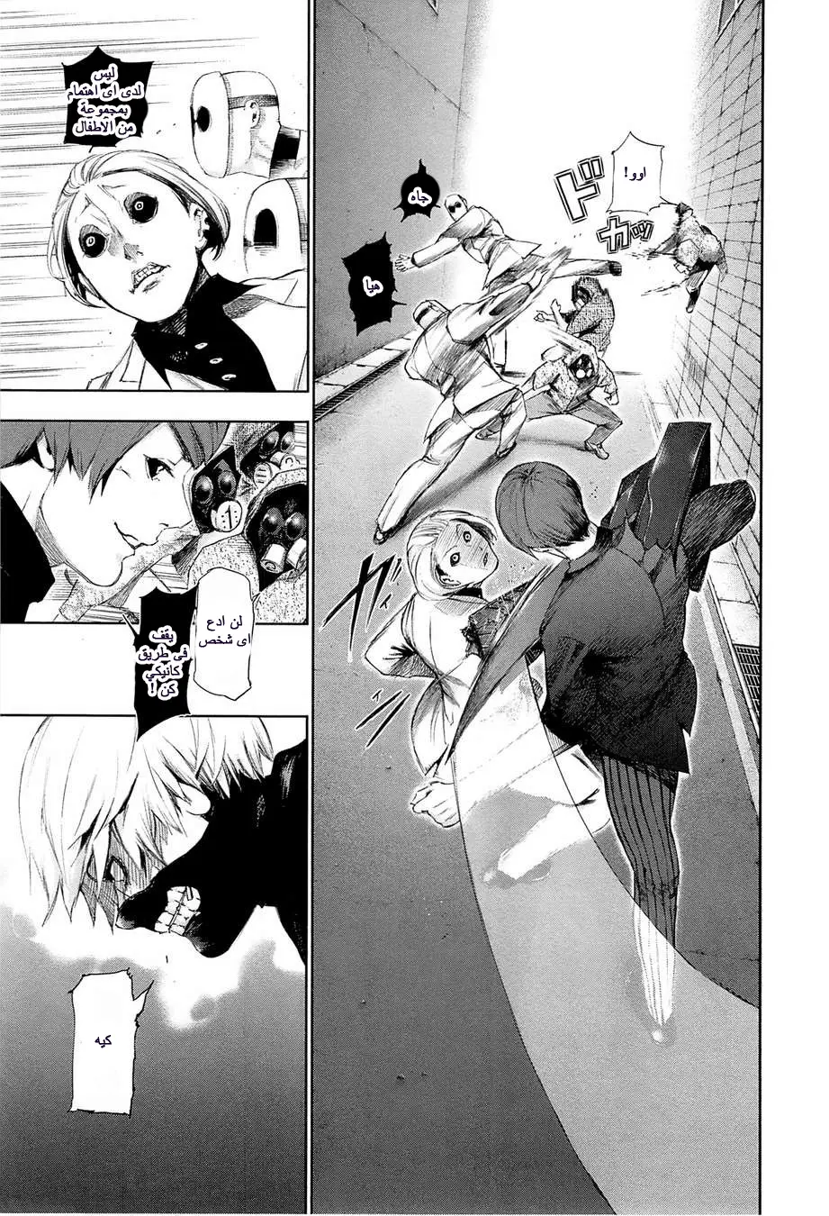 Read Tokyo Ghoul AR Manga Online