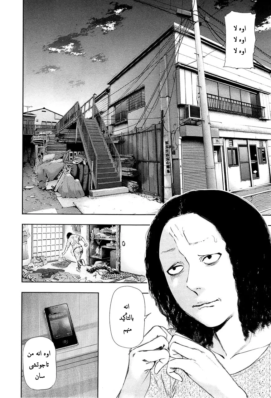Read Tokyo Ghoul AR Manga Online