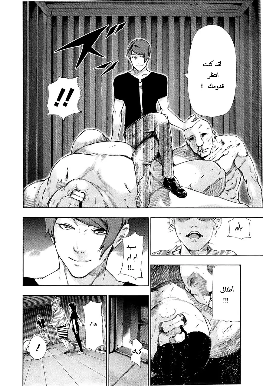 Read Tokyo Ghoul AR Manga Online