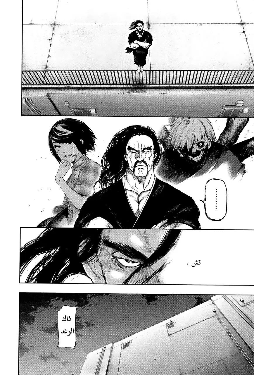 Read Tokyo Ghoul AR Manga Online