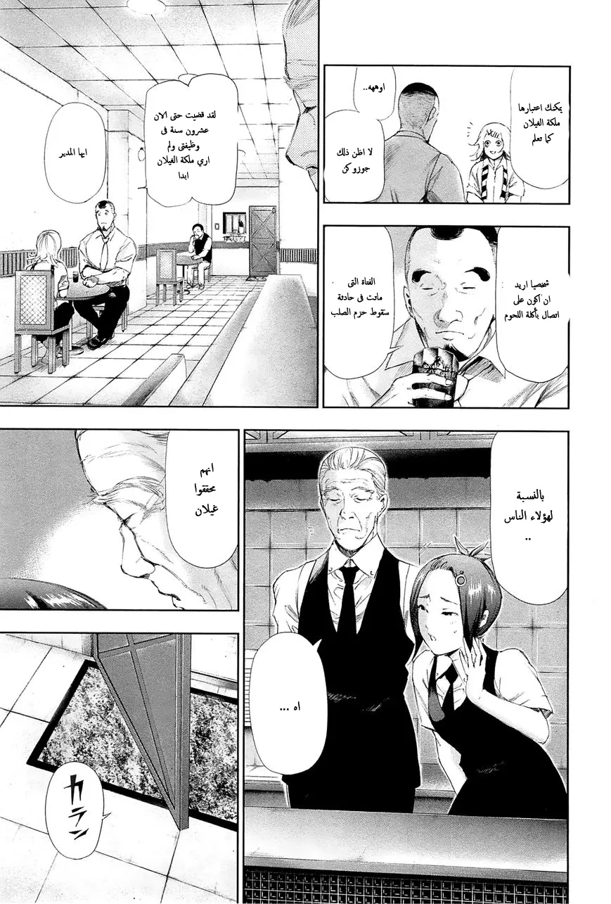 Read Tokyo Ghoul AR Manga Online