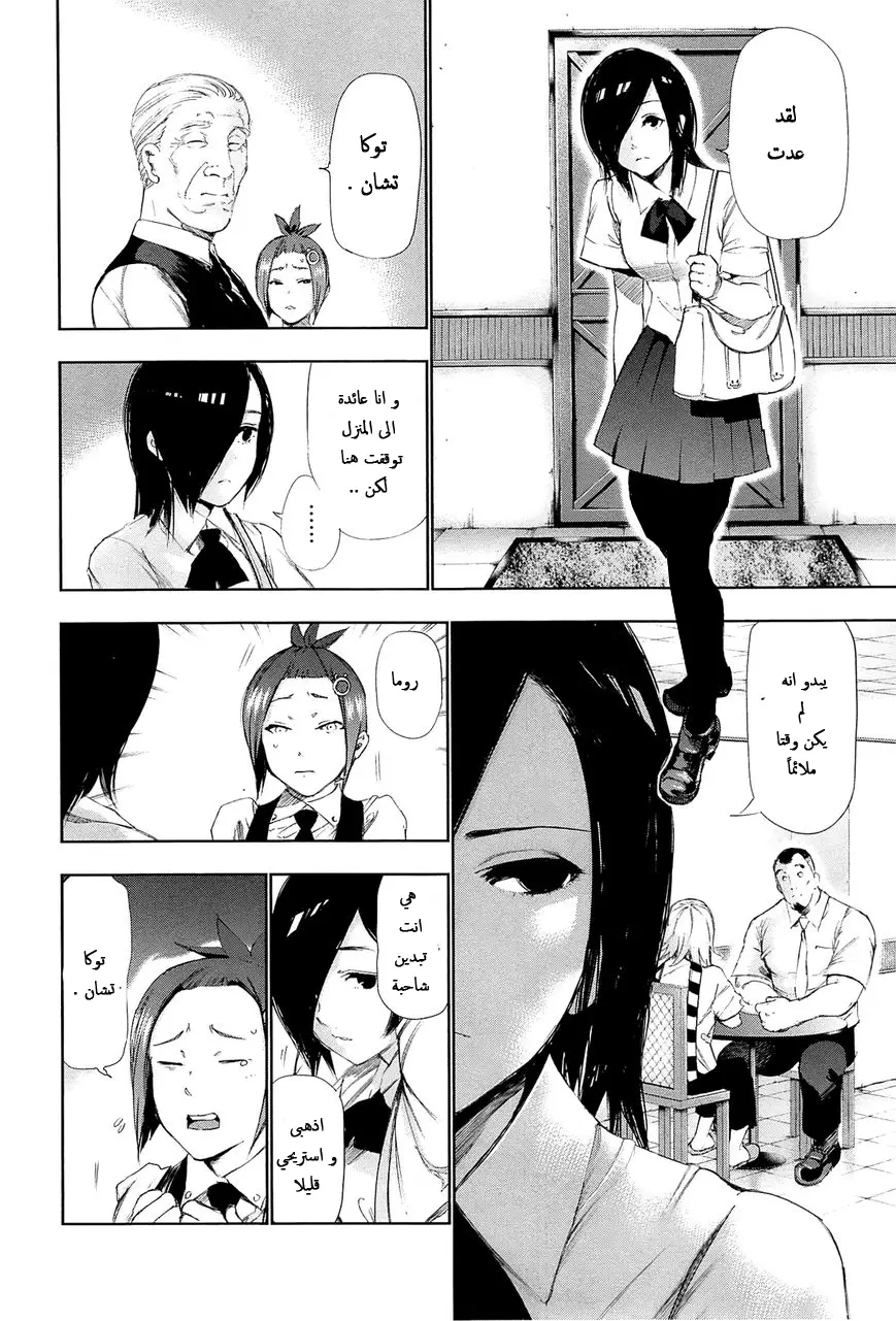 Read Tokyo Ghoul AR Manga Online