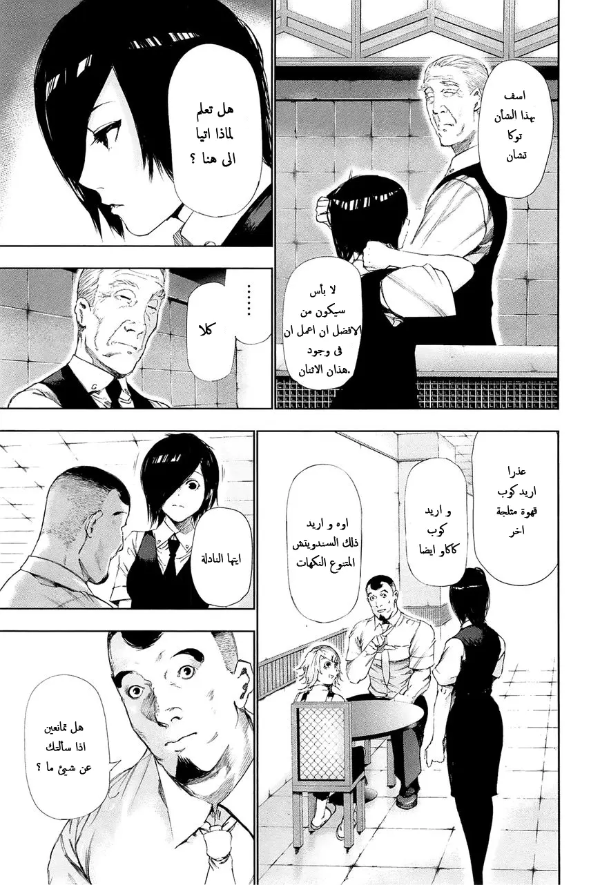 Read Tokyo Ghoul AR Manga Online
