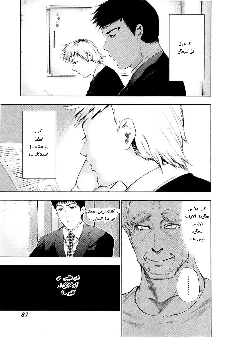 Read Tokyo Ghoul AR Manga Online