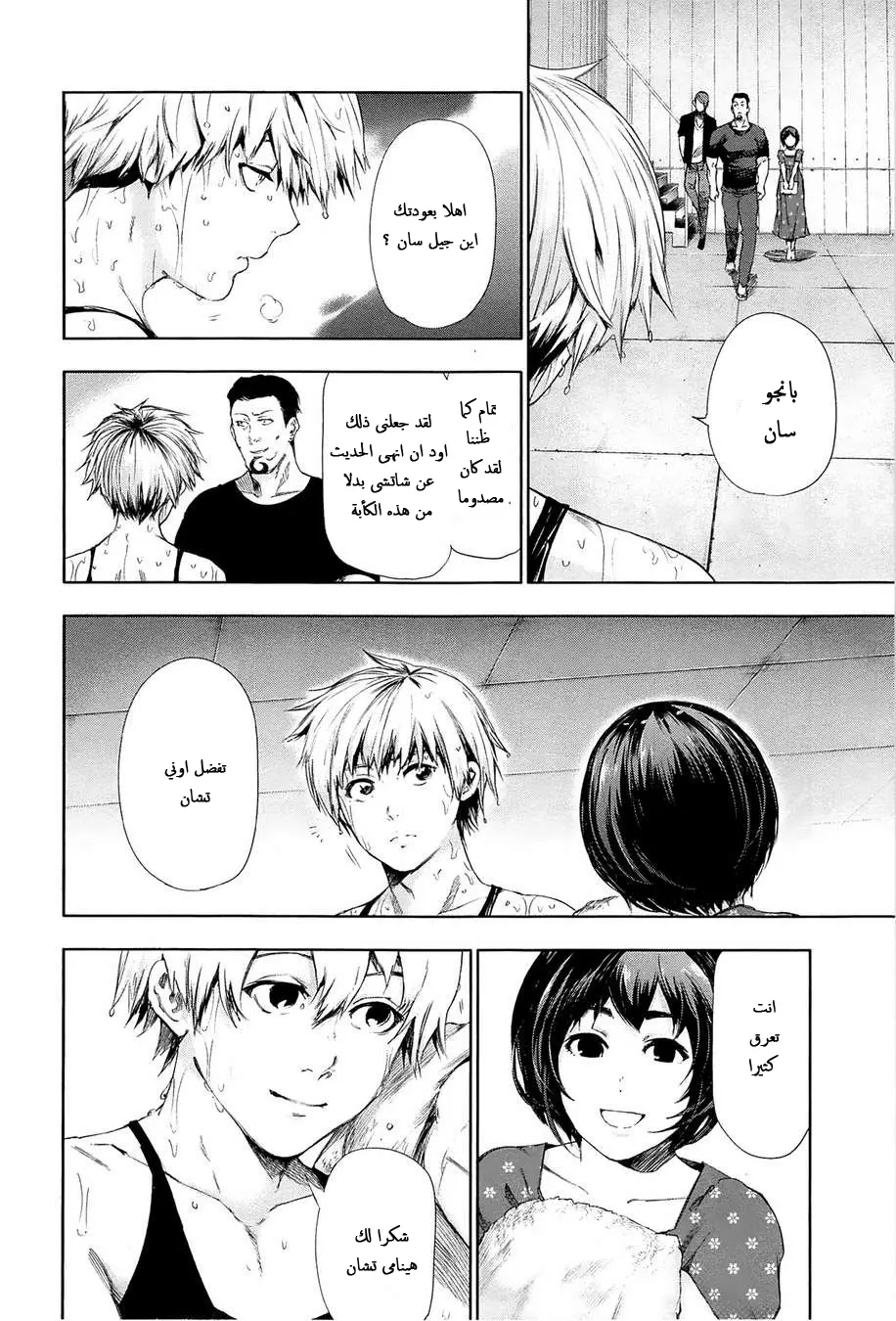Read Tokyo Ghoul AR Manga Online