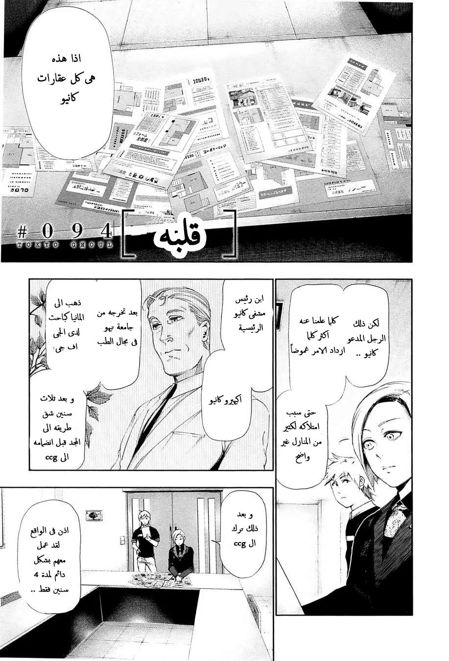 Read Tokyo Ghoul AR Manga Online