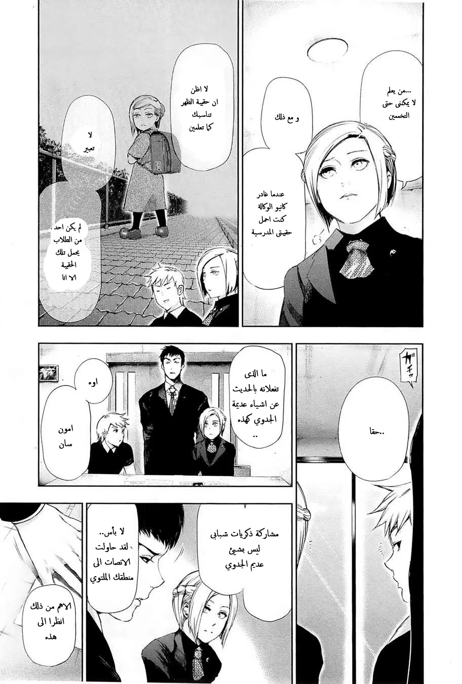 Read Tokyo Ghoul AR Manga Online