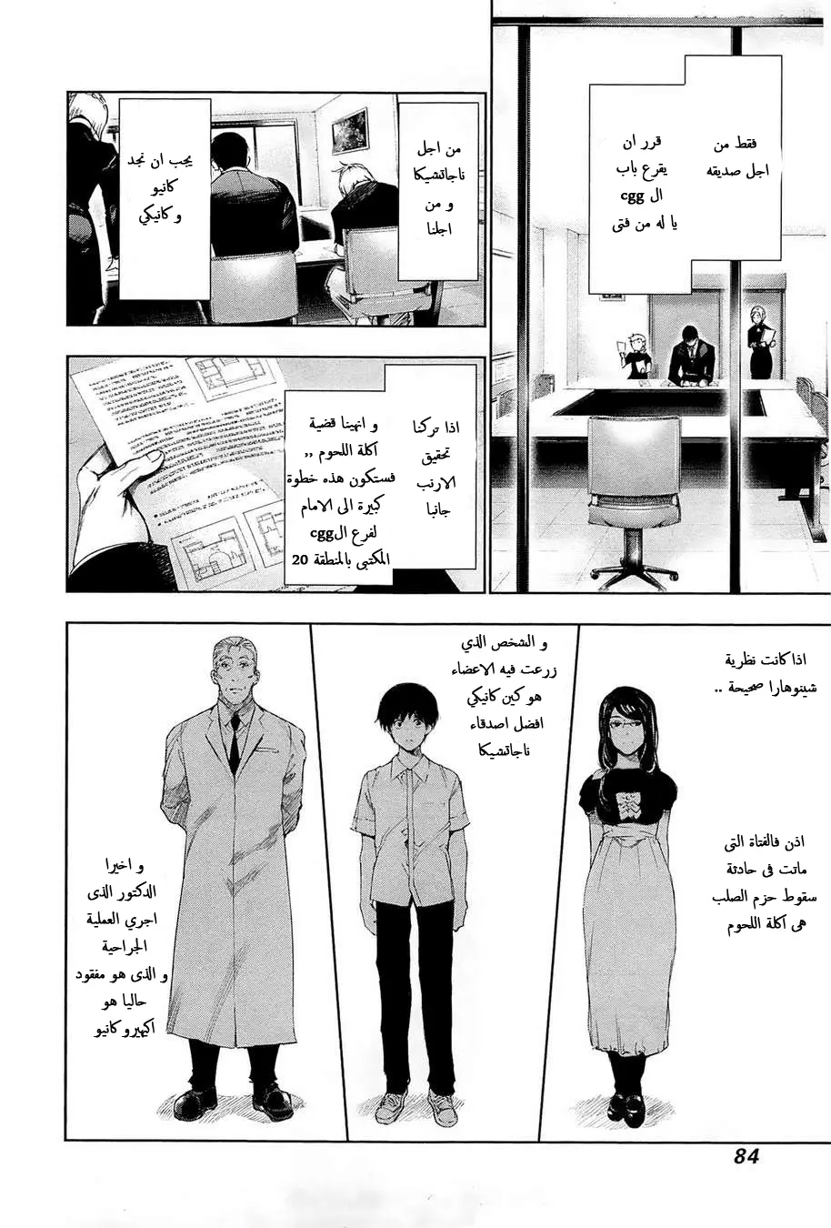 Read Tokyo Ghoul AR Manga Online