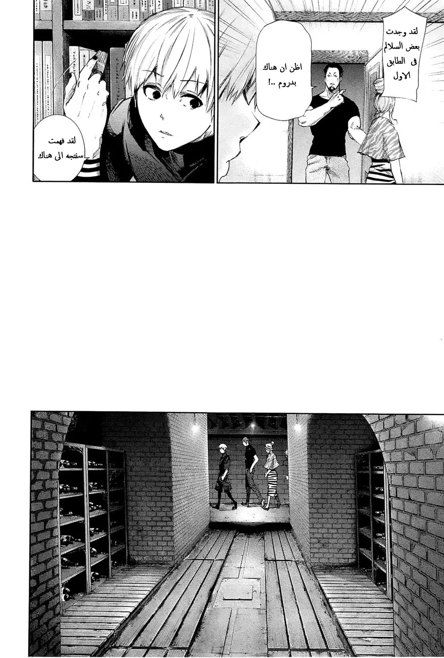 Read Tokyo Ghoul AR Manga Online
