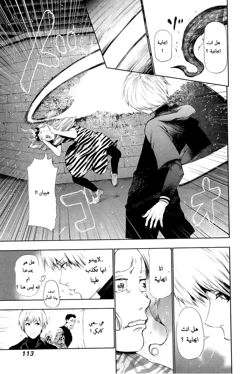 Read Tokyo Ghoul AR Manga Online