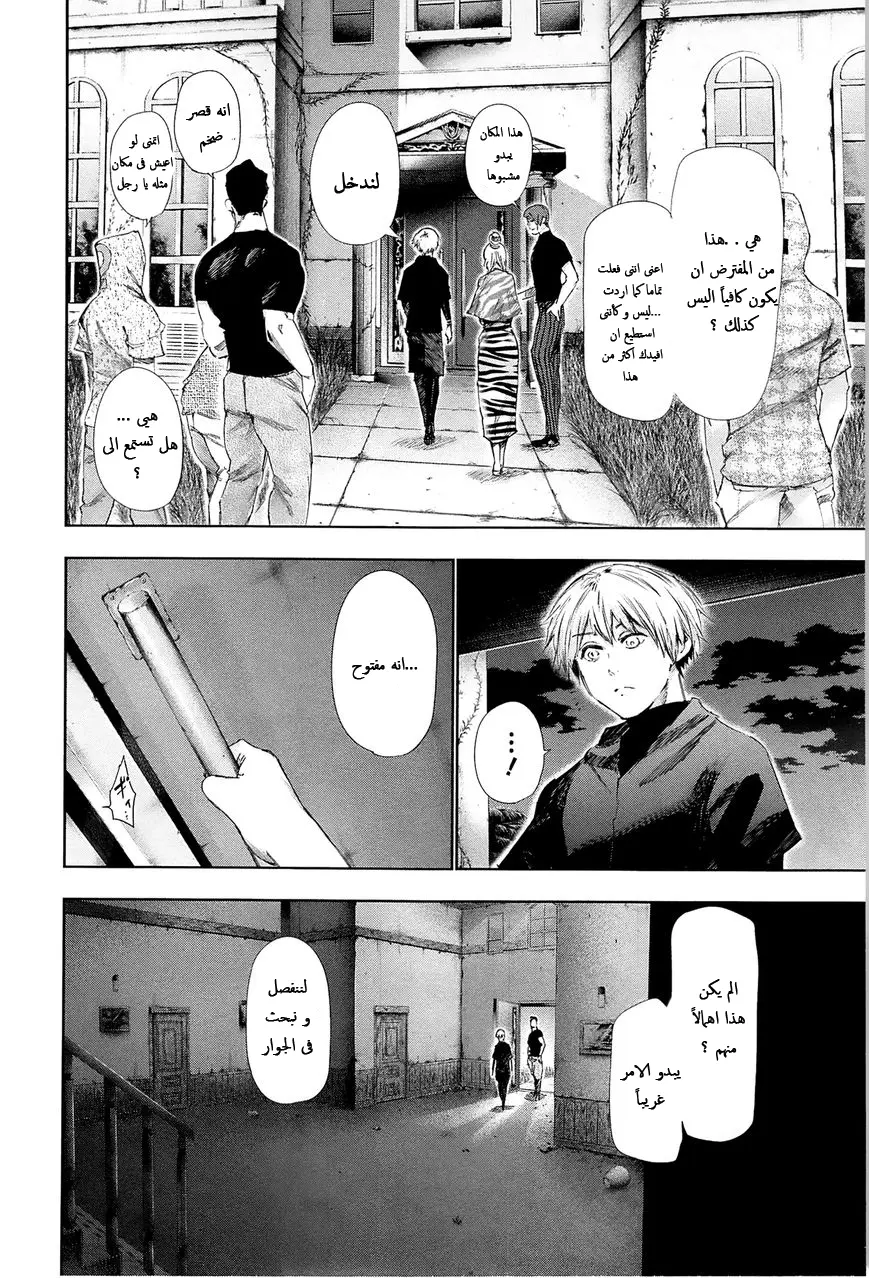 Read Tokyo Ghoul AR Manga Online
