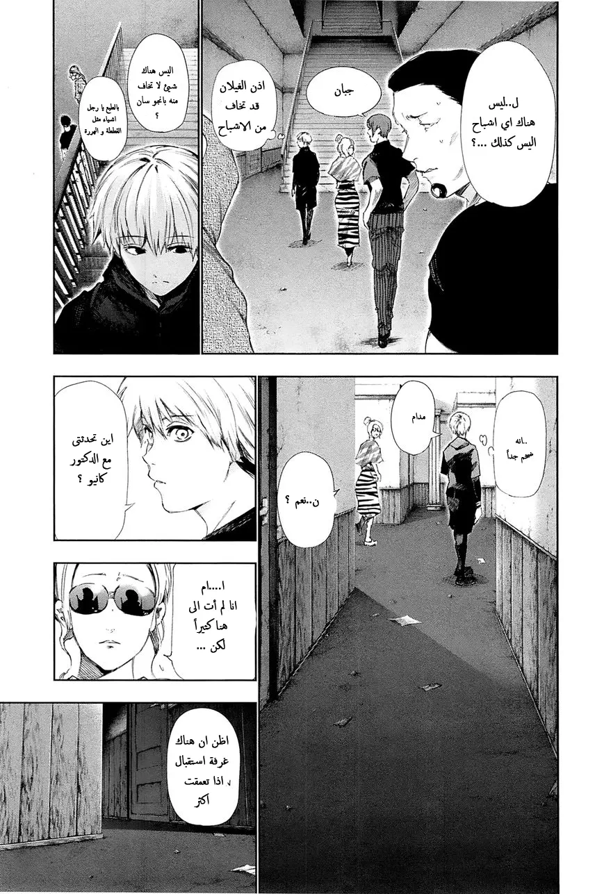 Read Tokyo Ghoul AR Manga Online