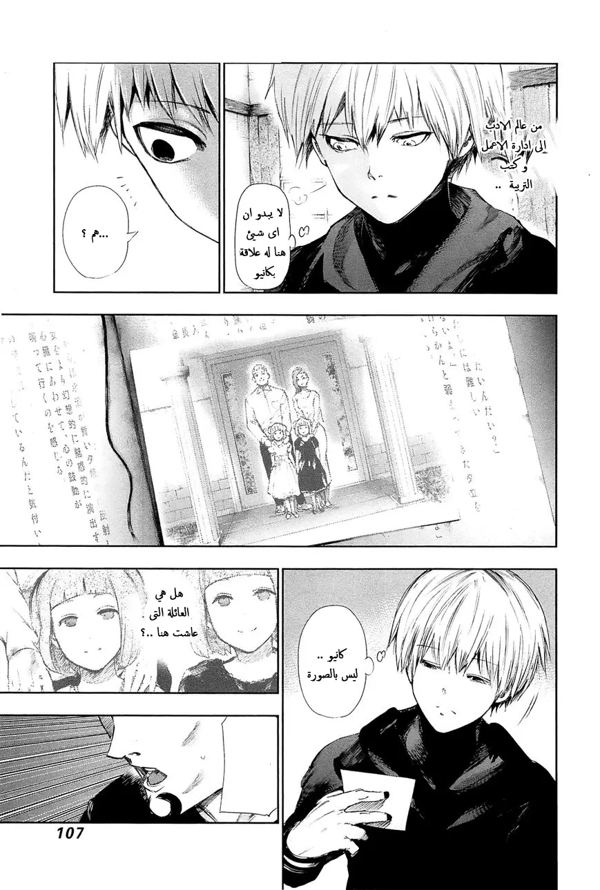 Read Tokyo Ghoul AR Manga Online