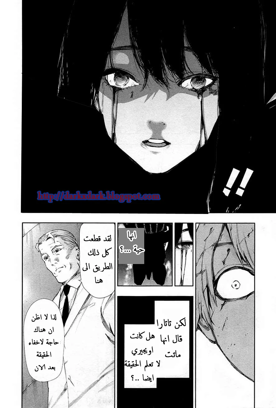 Read Tokyo Ghoul AR Manga Online