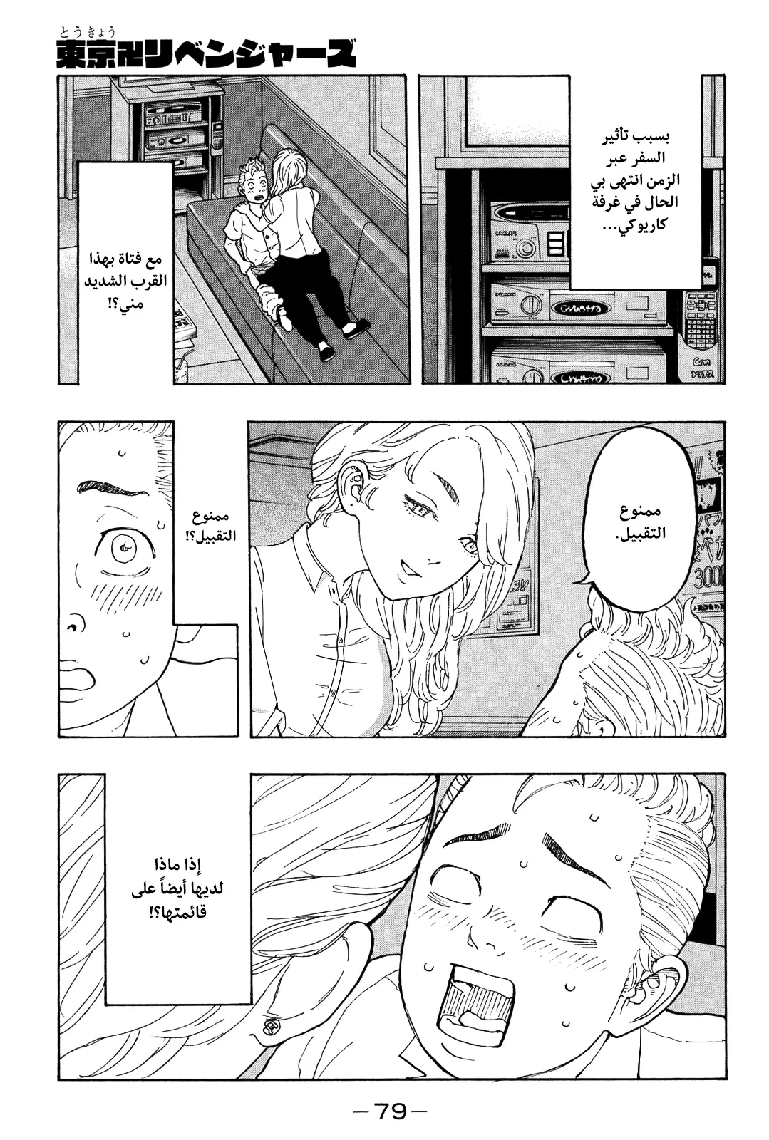 Read Tokyo Revengers AR Manga Online
