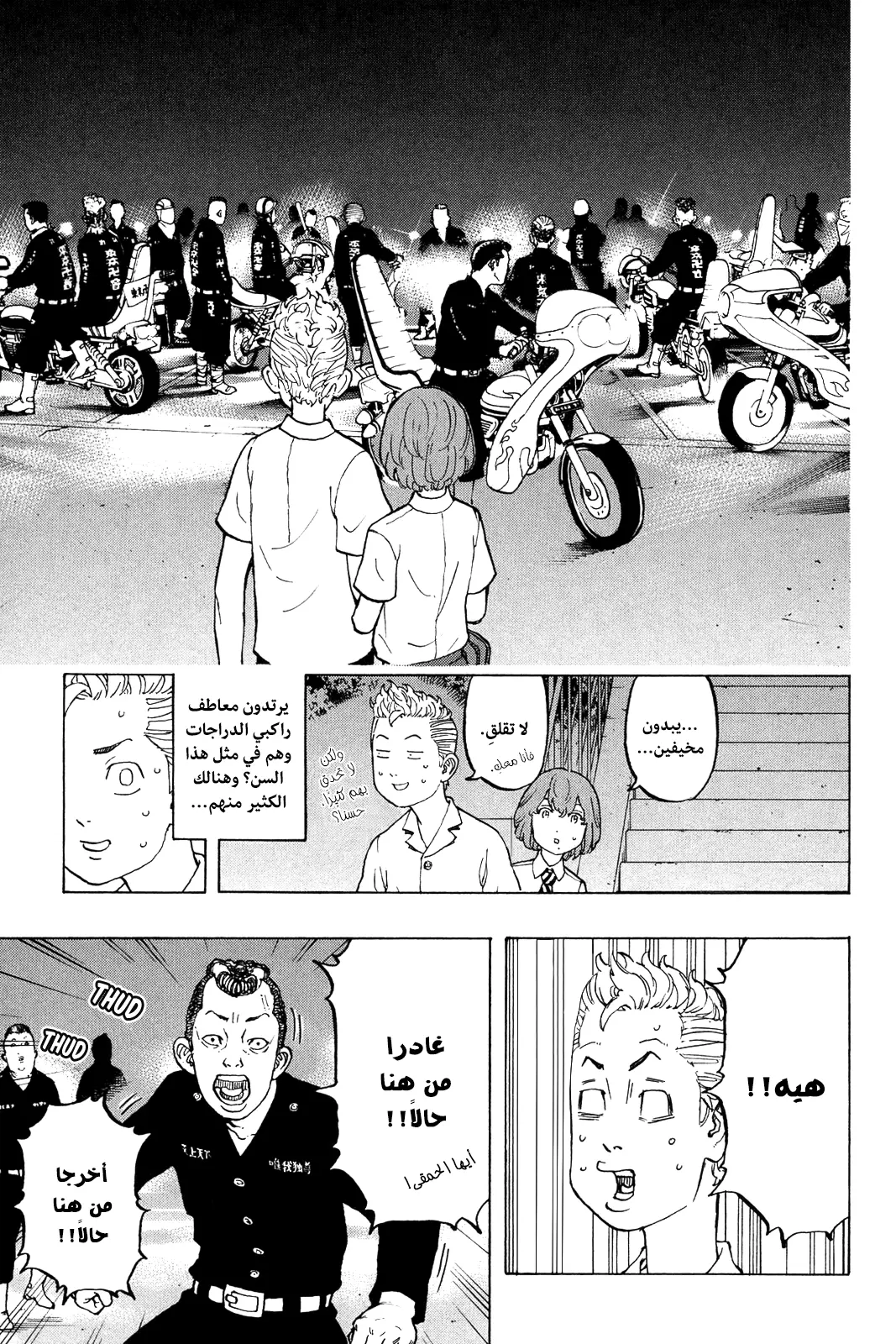 Read Tokyo Revengers AR Manga Online