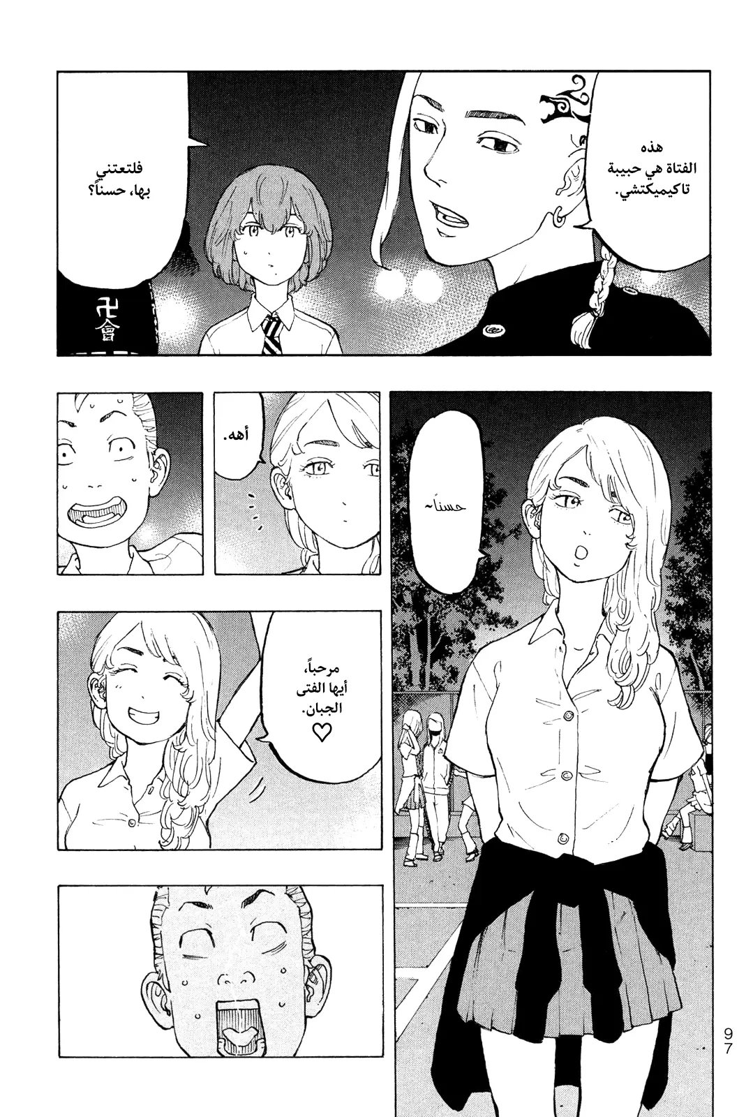 Read Tokyo Revengers AR Manga Online
