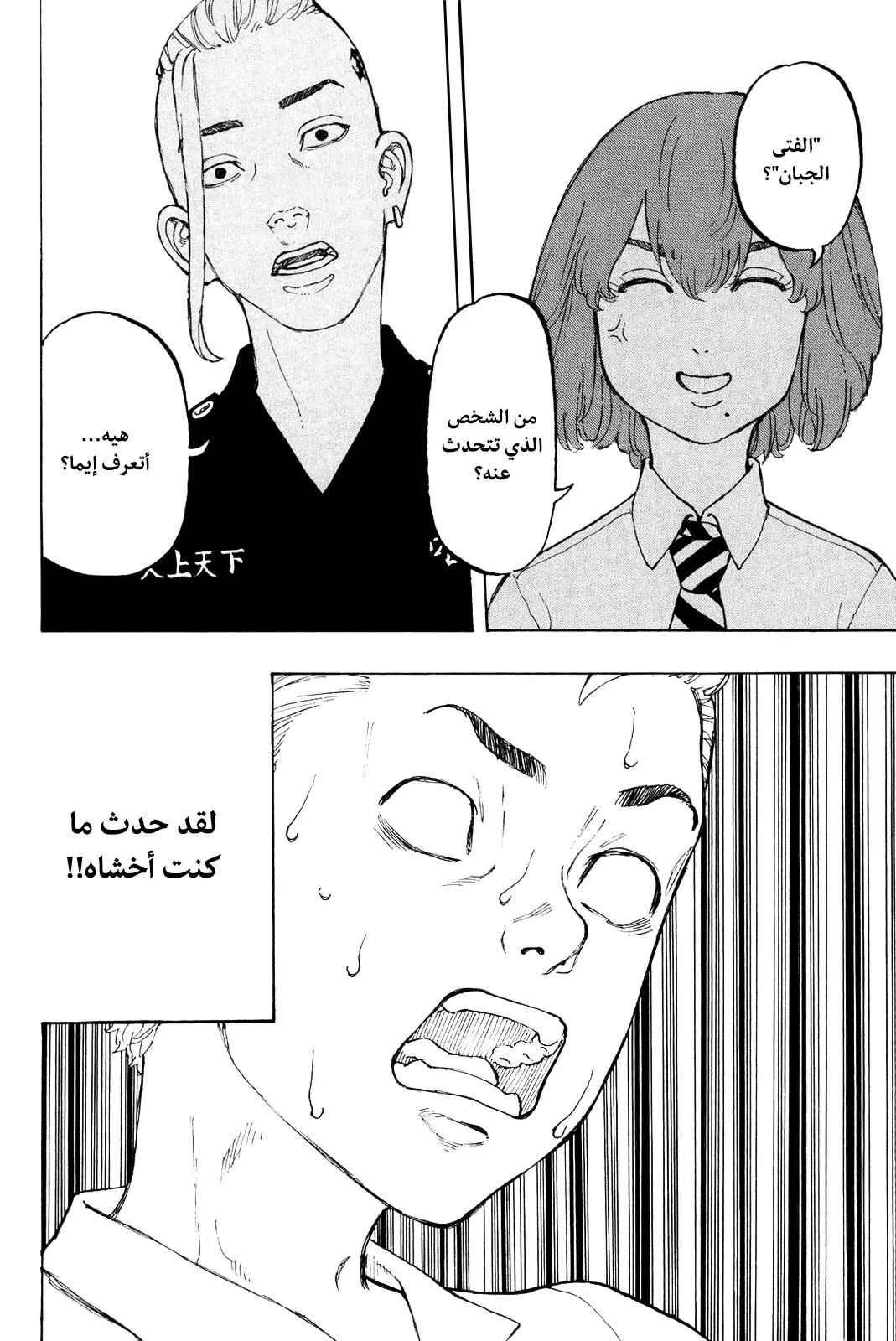 Read Tokyo Revengers AR Manga Online