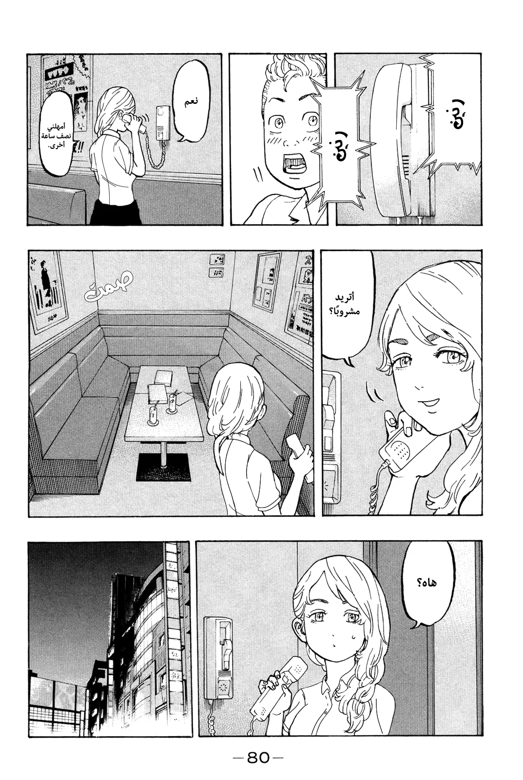 Read Tokyo Revengers AR Manga Online